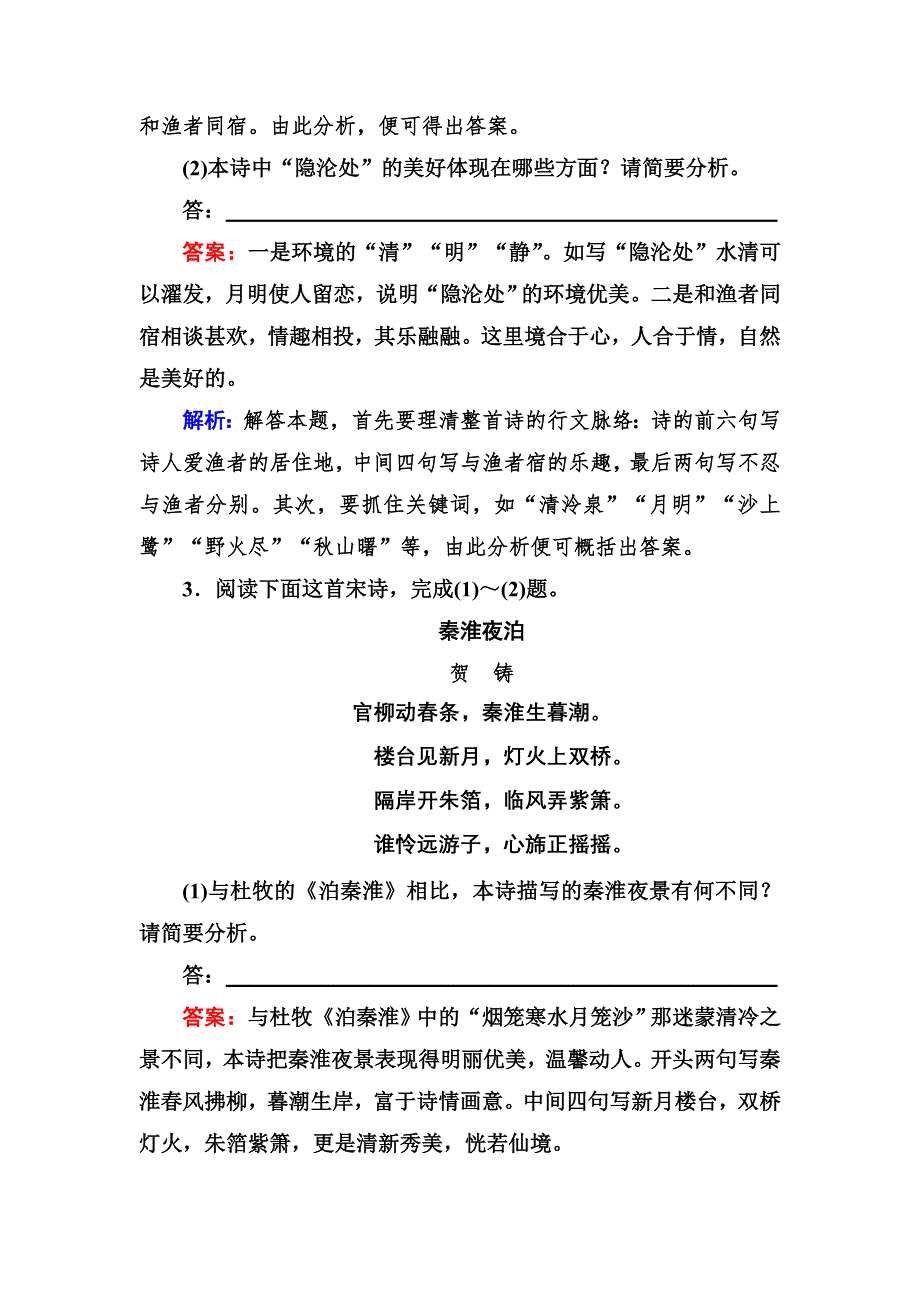 名师伴你行2017语文一轮综合强化训练2 WORD版含解析.doc_第3页