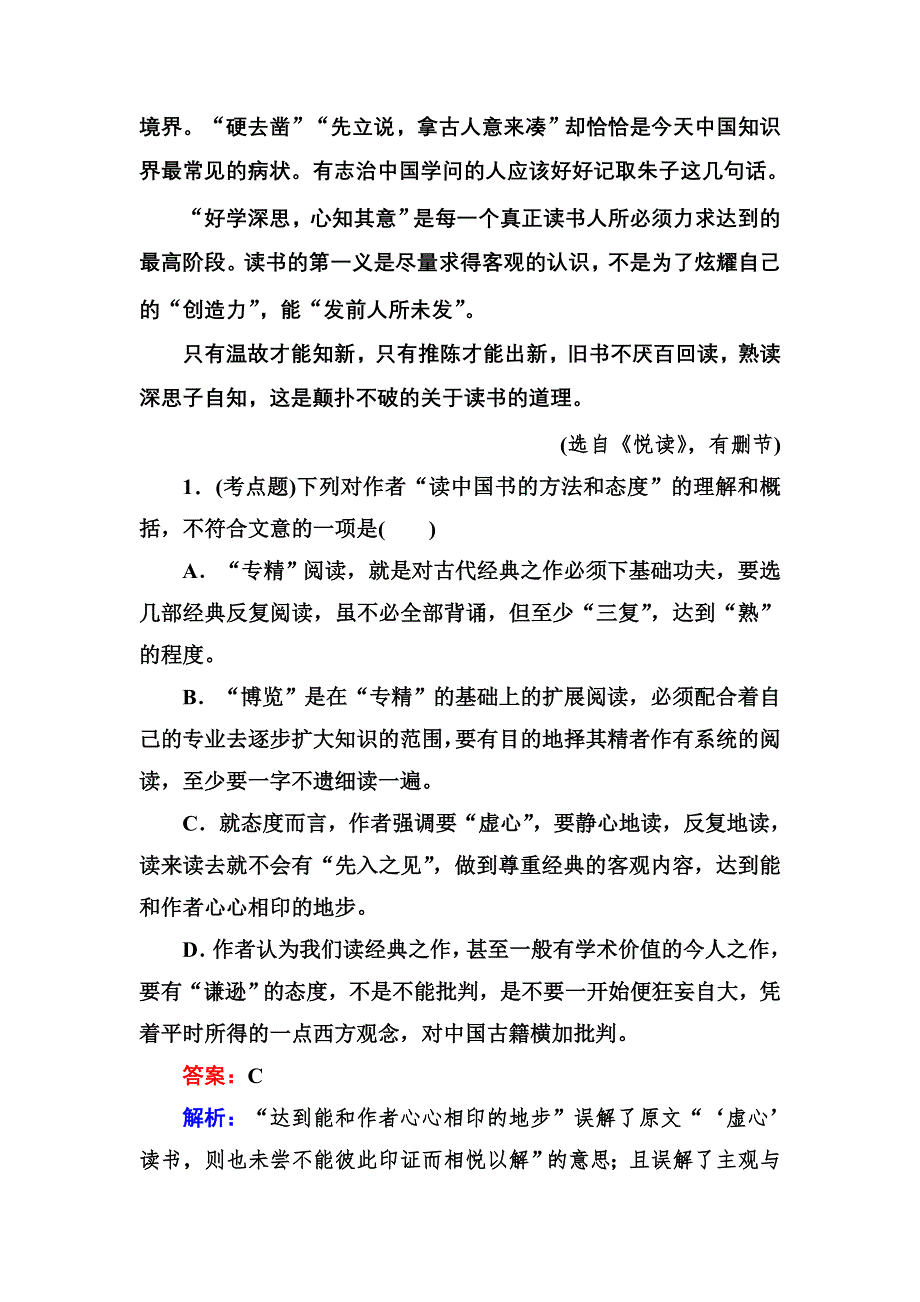 名师伴你行2017语文一轮考点强化训练20 一般论述类文章阅读 3 WORD版含解析.doc_第3页