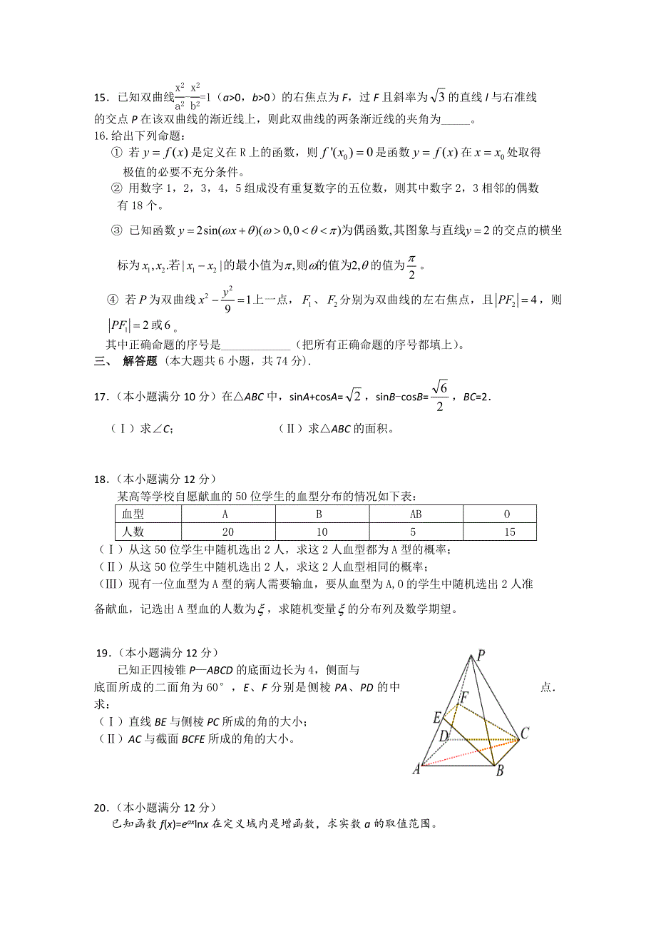 河北省唐山一中2010高考冲刺试卷一（数学理）.doc_第3页