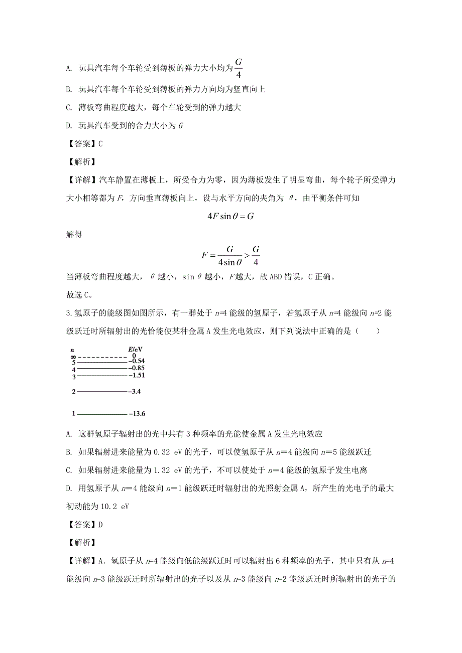 吉林省长春市2020届高三物理下学期二模考试试题（含解析）.doc_第2页