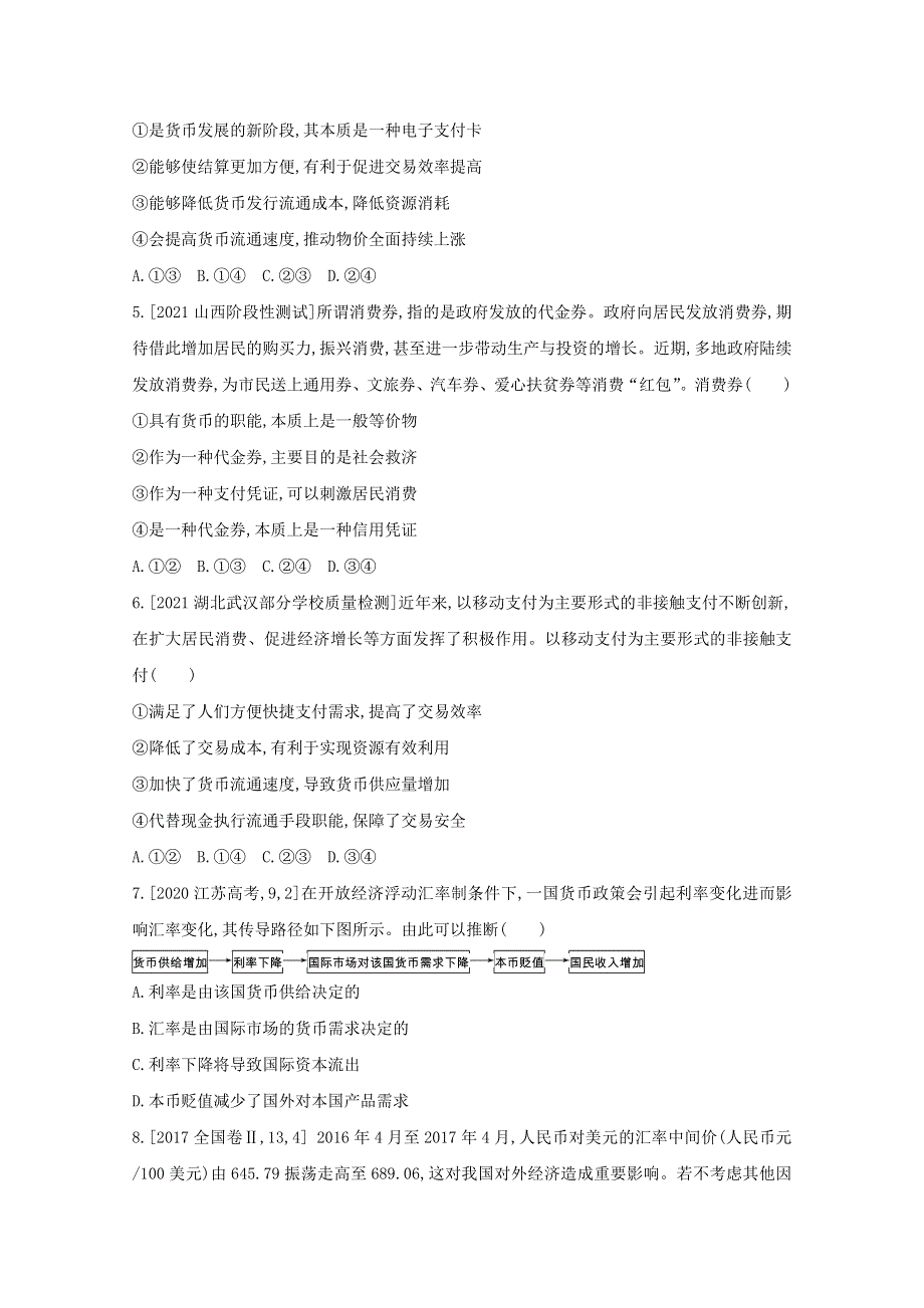 2022高考政治（全国 版）一轮复习试题：专题一 生活与消费 1 WORD版含解析.doc_第2页