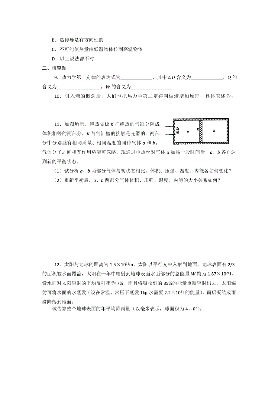 2012高二物理单元测试 第5章 热力学定律 5（鲁科版选修3-3）.doc_第2页