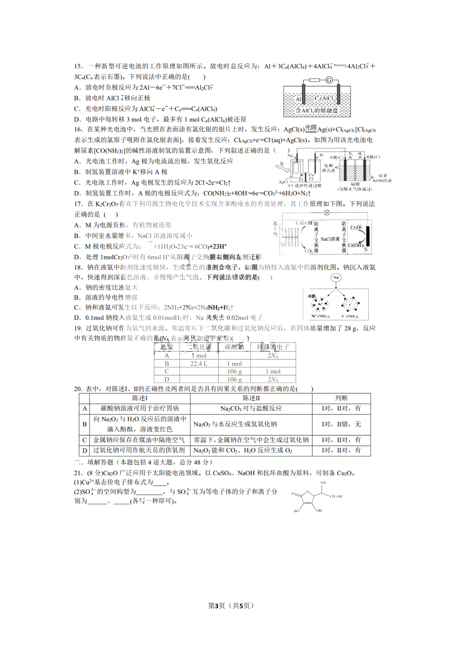 黑龙江省实验中学2022届高三上学期第三次月考（开学考）化学试题 扫描版含答案.pdf_第3页