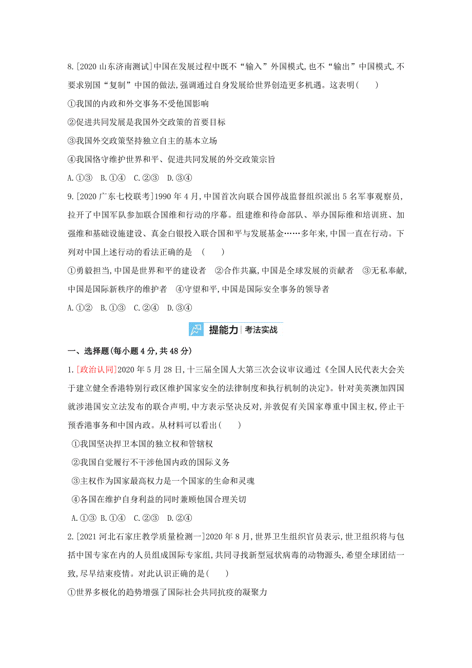 2022高考政治（全国 版）一轮复习试题：专题八 当代国际社会 2 WORD版含解析.doc_第3页