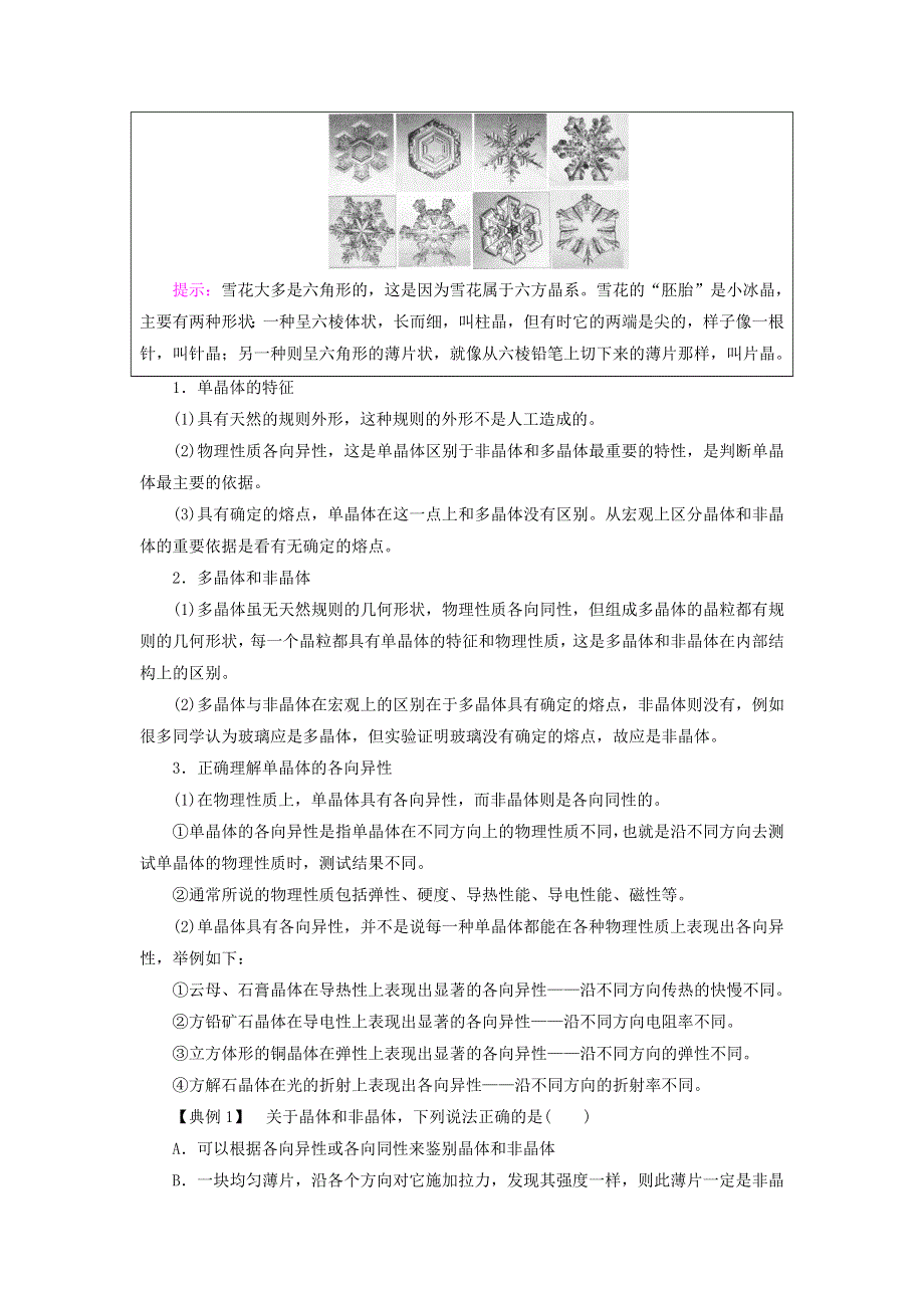 新教材高中物理 第2章 固体与液体 第1节 固体类型及微观结构教师用书 鲁科版选择性必修第三册.doc_第3页