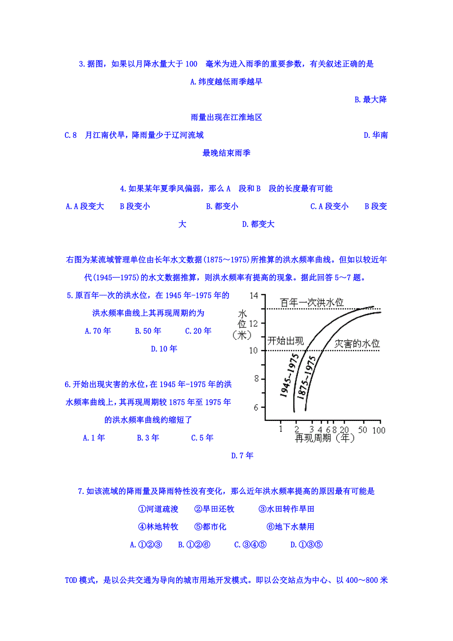 山东省青岛市城阳第一高级中学2016届高三1月月考文科综合试题 WORD版含答案.doc_第3页