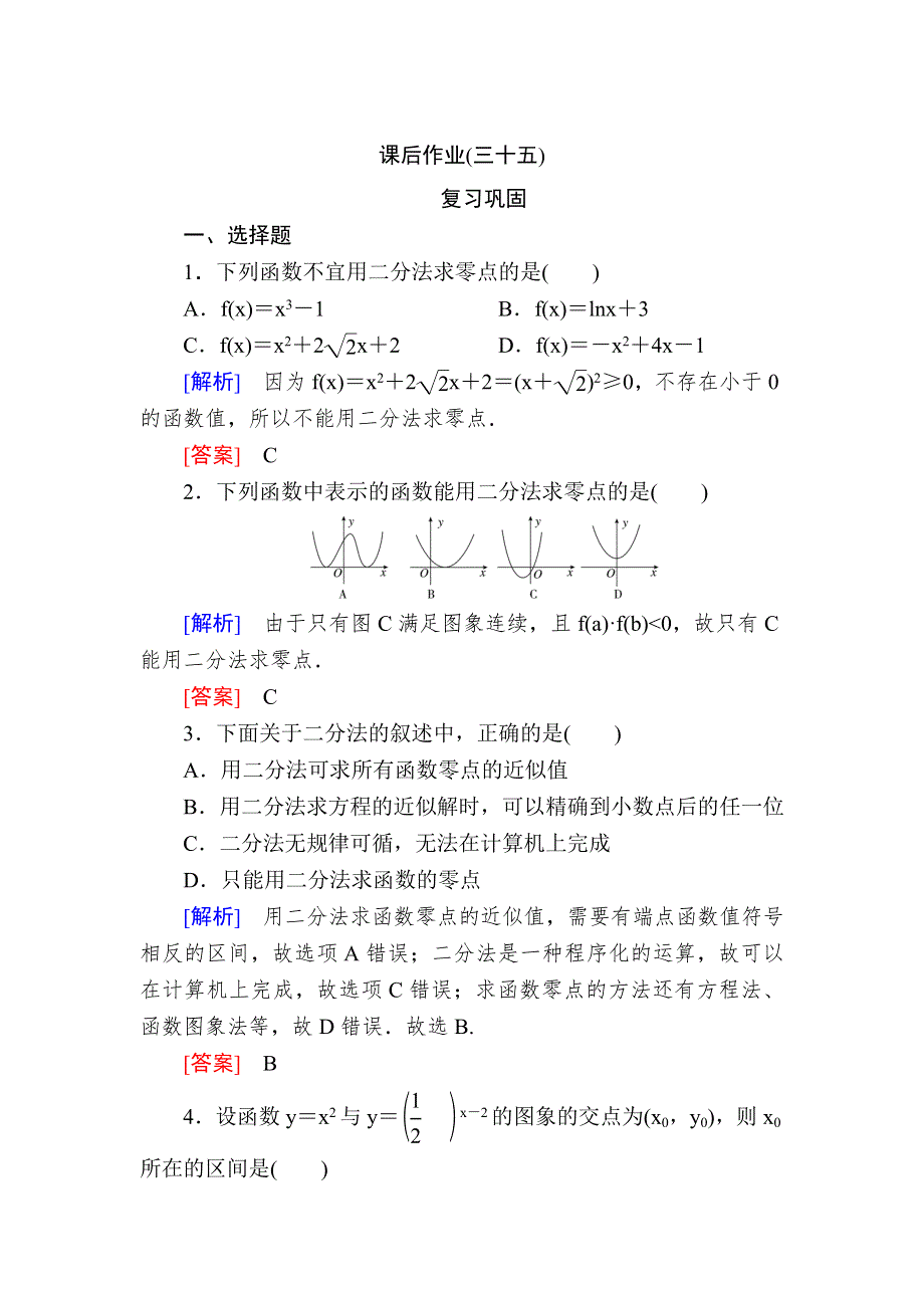 2019-2020学年新教材人教A版数学必修第一册课后作业35用二分法求方程的近似解 WORD版含解析.doc_第1页