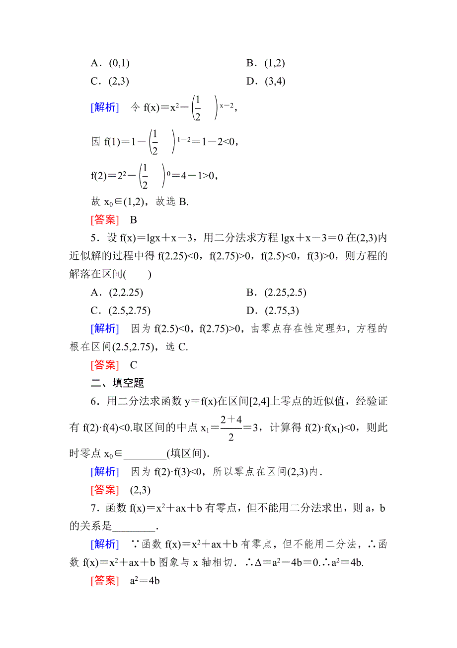 2019-2020学年新教材人教A版数学必修第一册课后作业35用二分法求方程的近似解 WORD版含解析.doc_第2页