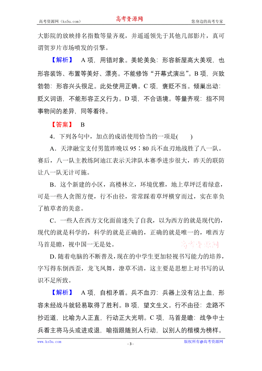 《高考总动员》2016届高考语文一轮总复习 考点综合练3.doc_第3页