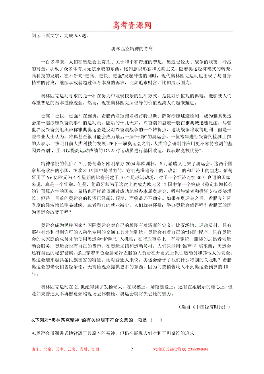 《天津版》2015届高三上学期月考（1）语文 WORD版含答案.doc_第2页