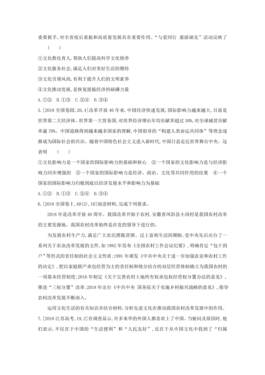 2022高考政治（全国 版）一轮复习试题：专题九 文化与生活 1 WORD版含解析.doc_第2页