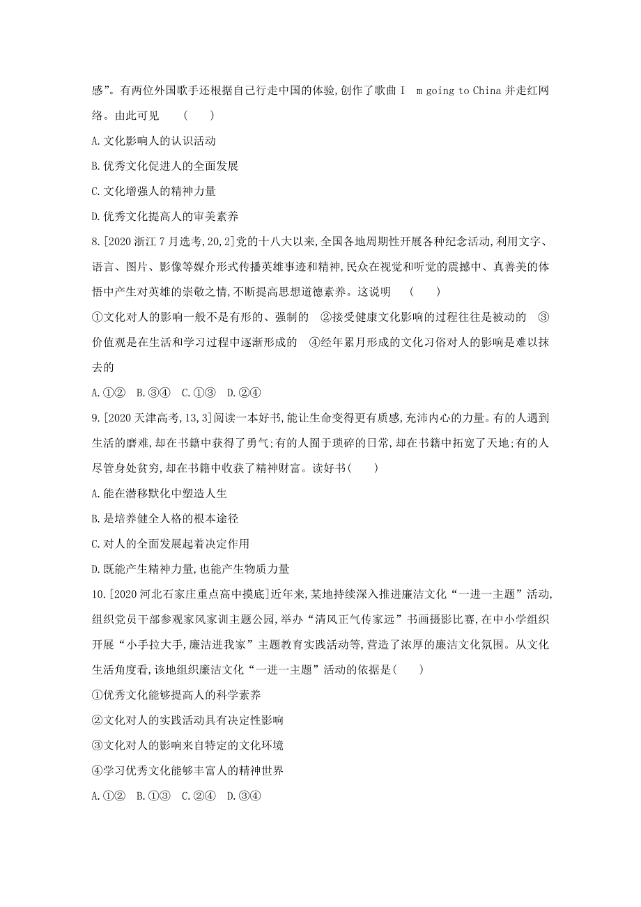 2022高考政治（全国 版）一轮复习试题：专题九 文化与生活 1 WORD版含解析.doc_第3页