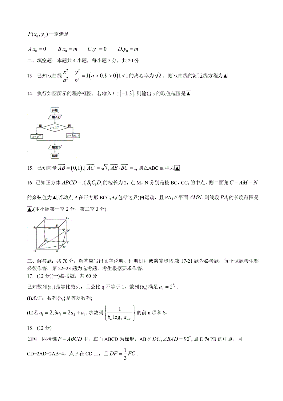 吉林省长春市2020届高三质量监测（四）（四模）数学（理）试题 WORD版含答案.doc_第3页