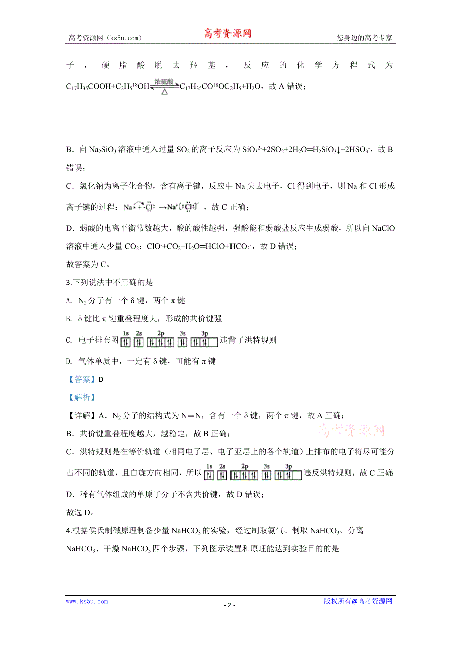 《解析》天津市滨海新区塘沽第十三中学2020届高三下学期第一次统测化学试题 WORD版含解析.doc_第2页