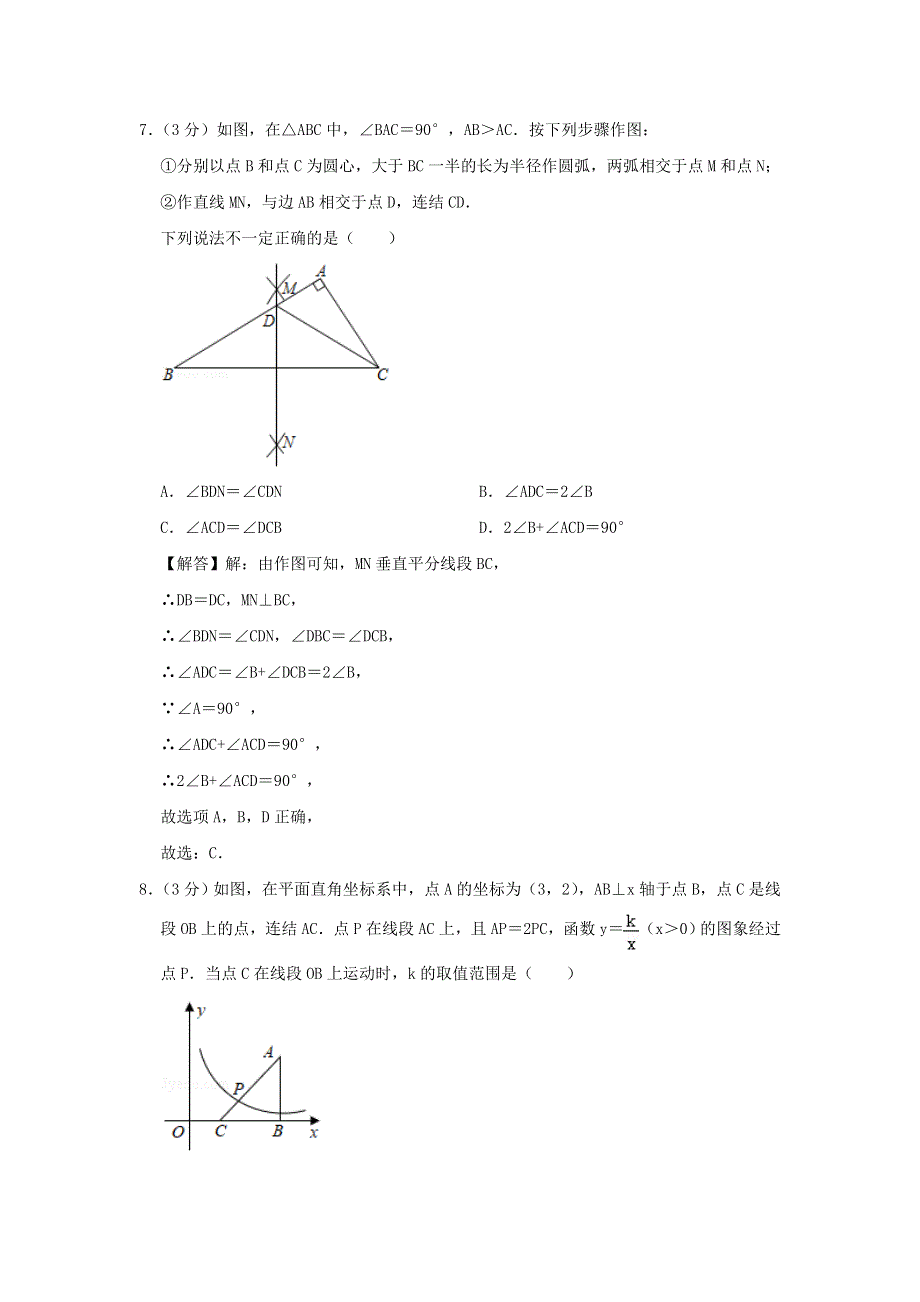 吉林省长春市2020年中考数学真题试题（含解析）.doc_第3页