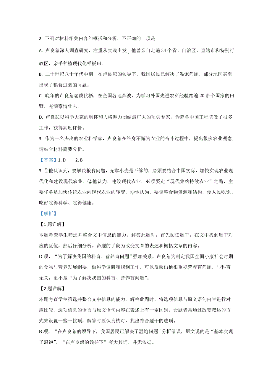 山东省青岛市城阳区2019-2020学年高一上学期期中考试语文试题 WORD版含解析.doc_第3页