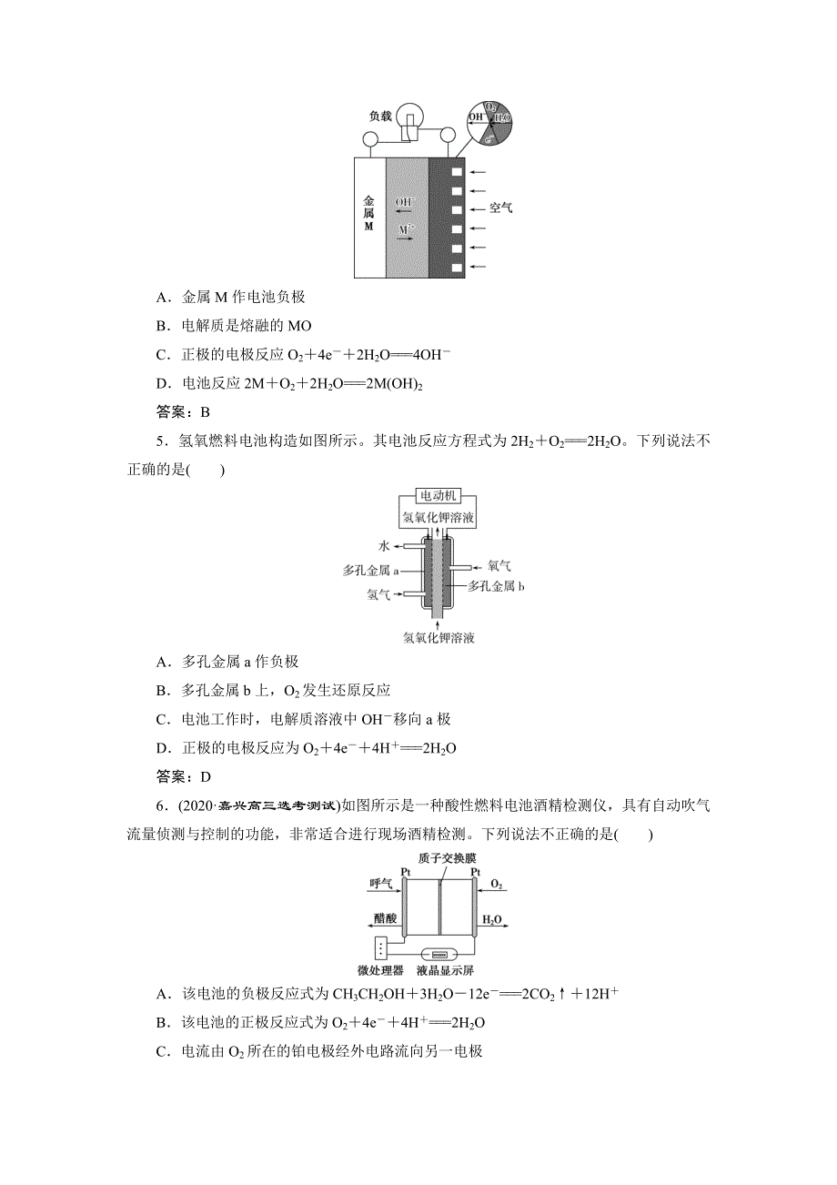 2021版浙江高考选考化学一轮复习课后达标检测：专题6 2 第二单元　原电池　化学电源 WORD版含解析.doc_第2页