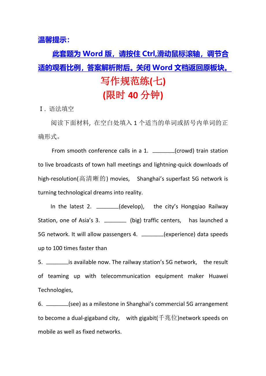 2021版英语全能大一轮复习人教版写作规范练（七） WORD版含答案.doc_第1页