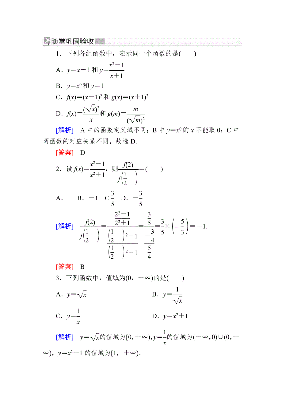 2019-2020学年新教材人教A版数学必修第一册随堂巩固验收：3-1-1-2第2课时函数概念的应用 WORD版含解析.doc_第1页