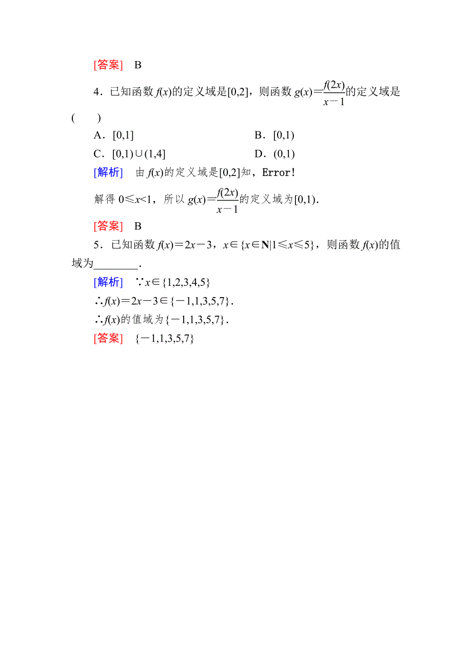 2019-2020学年新教材人教A版数学必修第一册随堂巩固验收：3-1-1-2第2课时函数概念的应用 WORD版含解析.doc_第2页