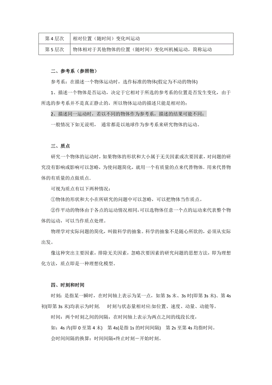 广东省肇庆市实验中学高中物理必修一：第一章（复习课）教案 .doc_第3页