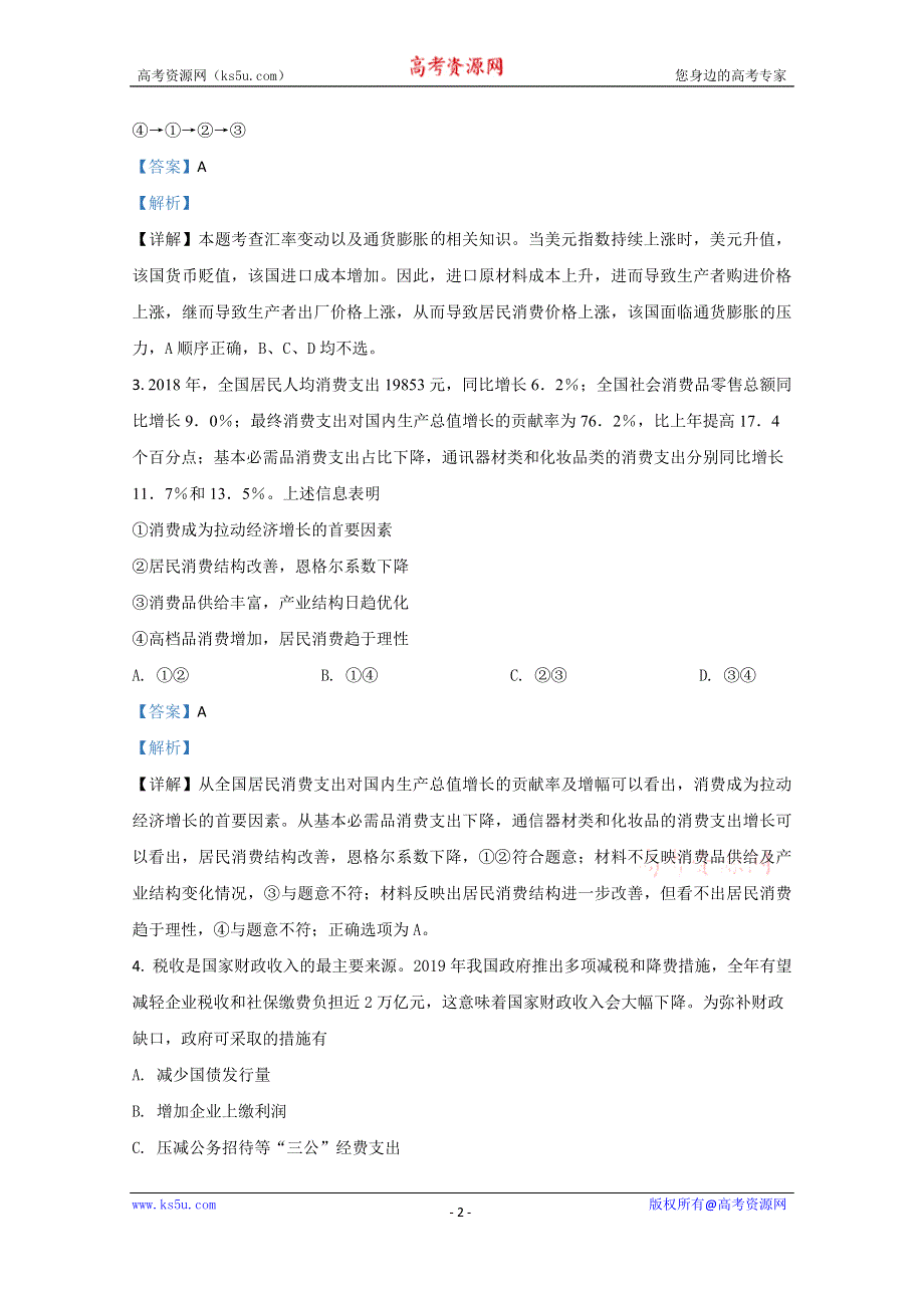 《解析》天津市滨海新区汉沽六中2021届高三上学期第一次月考政治试卷 WORD版含解析.doc_第2页