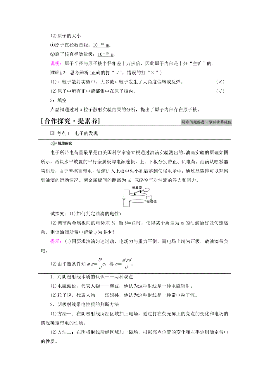 新教材高中物理 第4章 原子结构 第1节 电子的发现与汤姆孙原子模型 第2节 原子的核式结构模型教师用书 鲁科版选择性必修第三册.doc_第3页