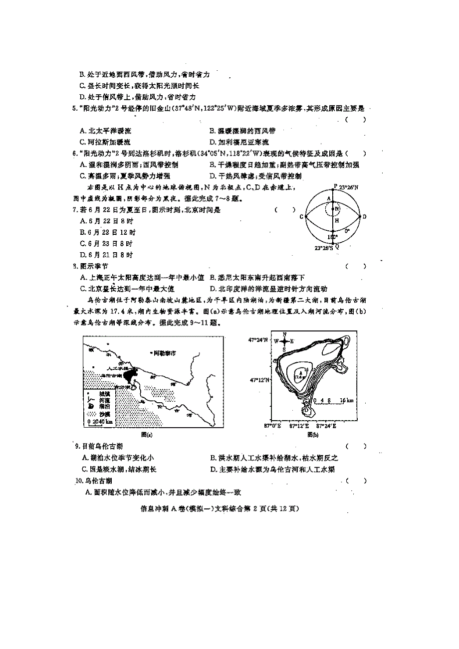 《高考押题宝》2017年普通高等学校招生全国统一考试（信息冲刺A）模拟一文综试题 扫描版含答案.doc_第2页