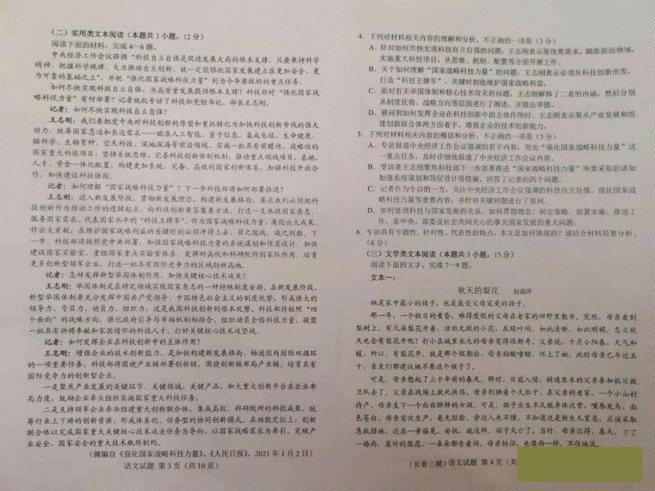 吉林省长春市2021届高三下学期4月质量监测（三模）语文试题 图片版含答案.pdf_第2页