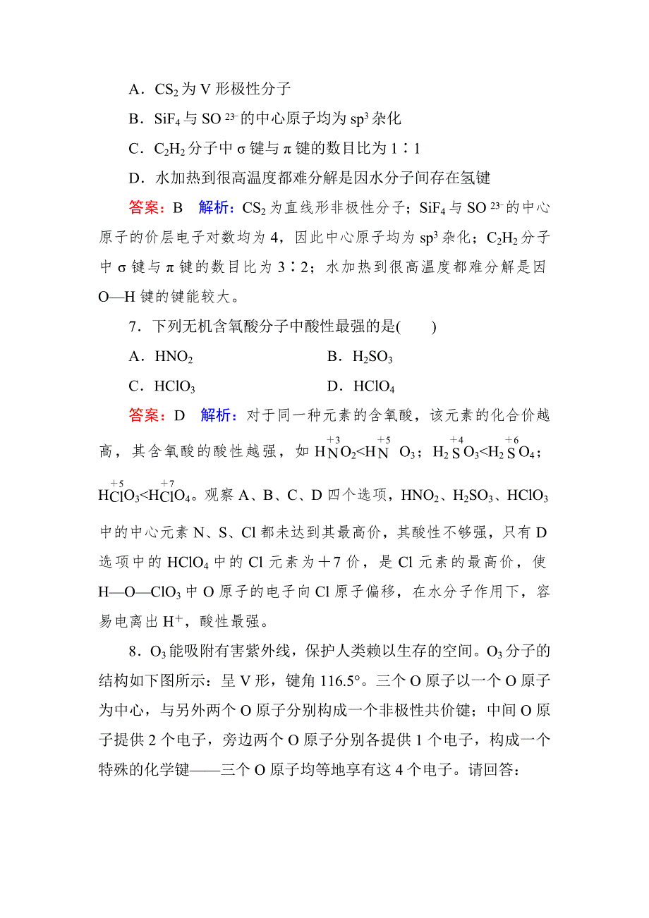 名师伴我行2017高考化学一轮课时作业41 分子结构与性质 WORD版含解析.doc_第3页