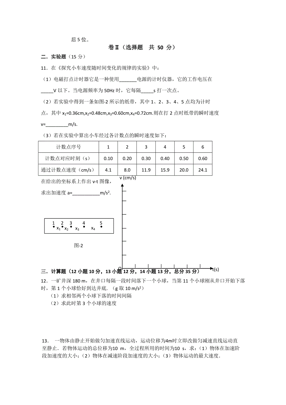 河北省唐山一中2011-2012学年高一上学期第一次月考（物理）.doc_第3页