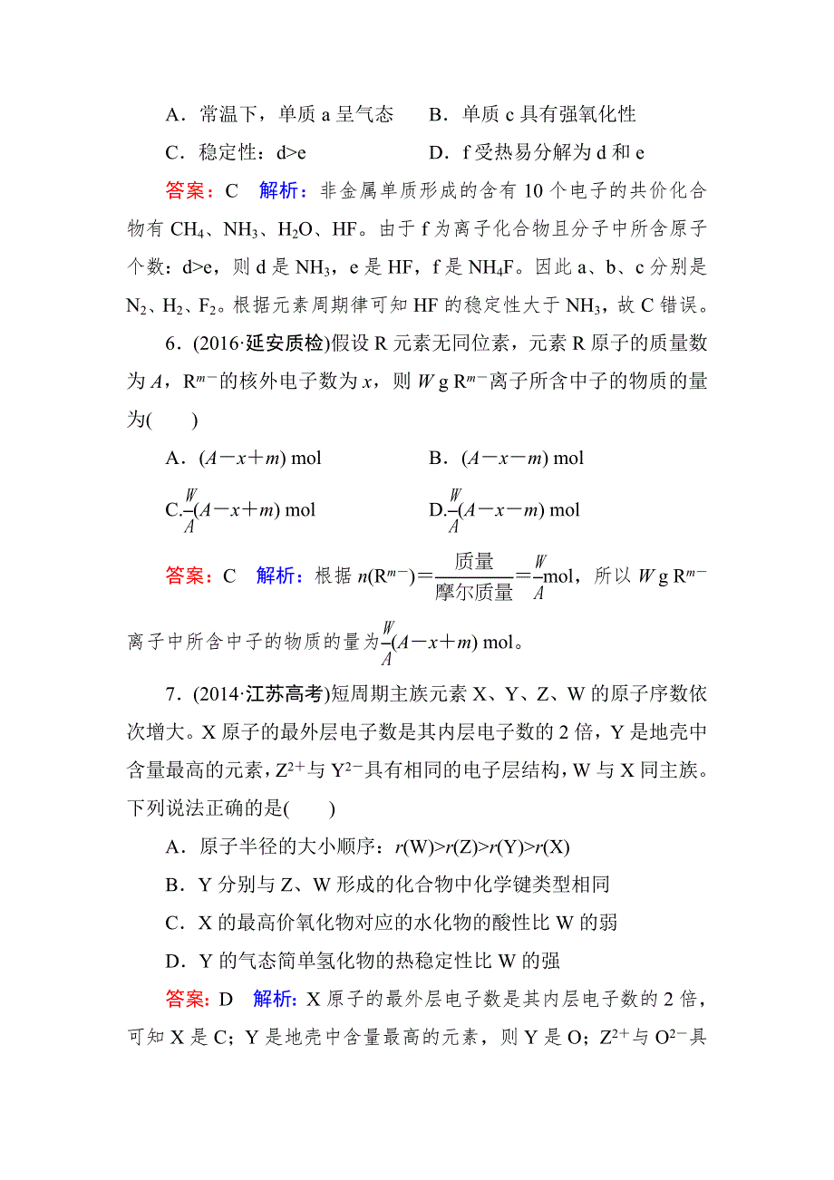 名师伴我行2017高考化学一轮课时作业19 原子结构 WORD版含解析.doc_第3页