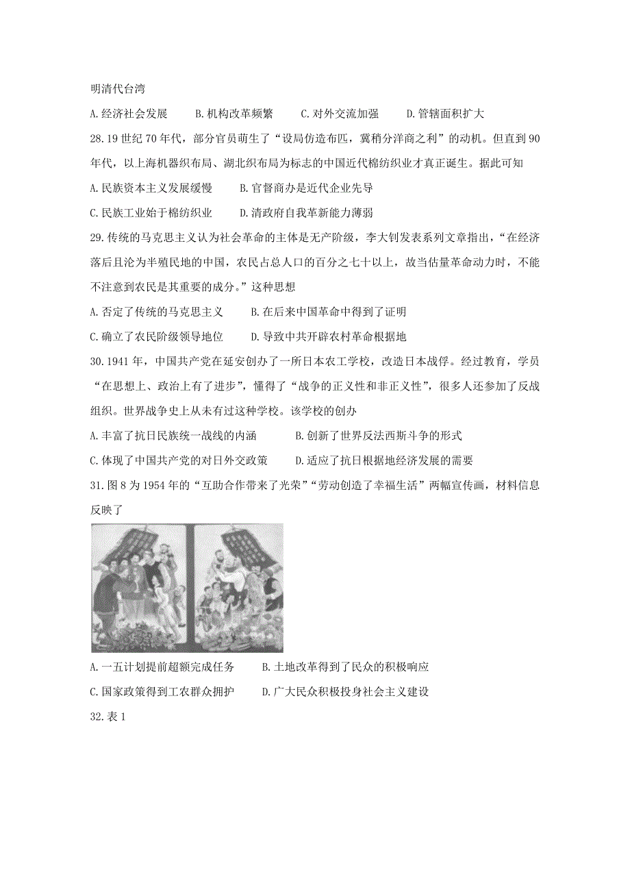 吉林省长春市2021届高三历史质量检测试题（四）（含解析）.doc_第2页