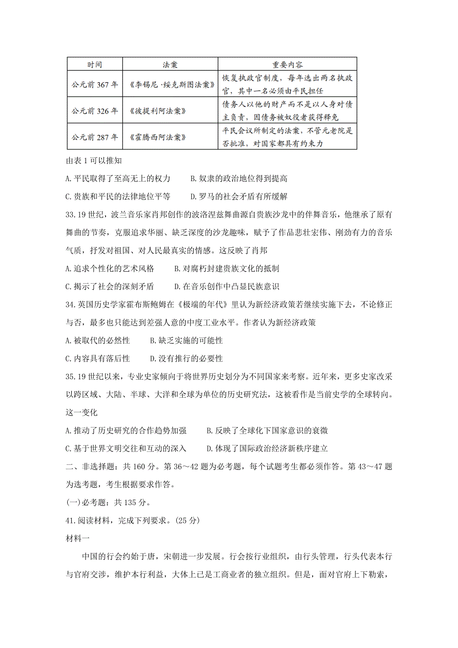 吉林省长春市2021届高三历史质量检测试题（四）（含解析）.doc_第3页