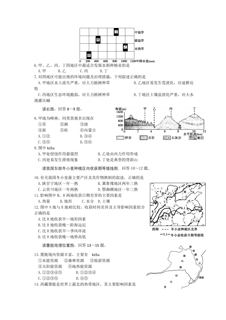 《首发》黑龙江省哈师大附中2014届高三10月月考地理试题 WORD版含答案.doc_第2页