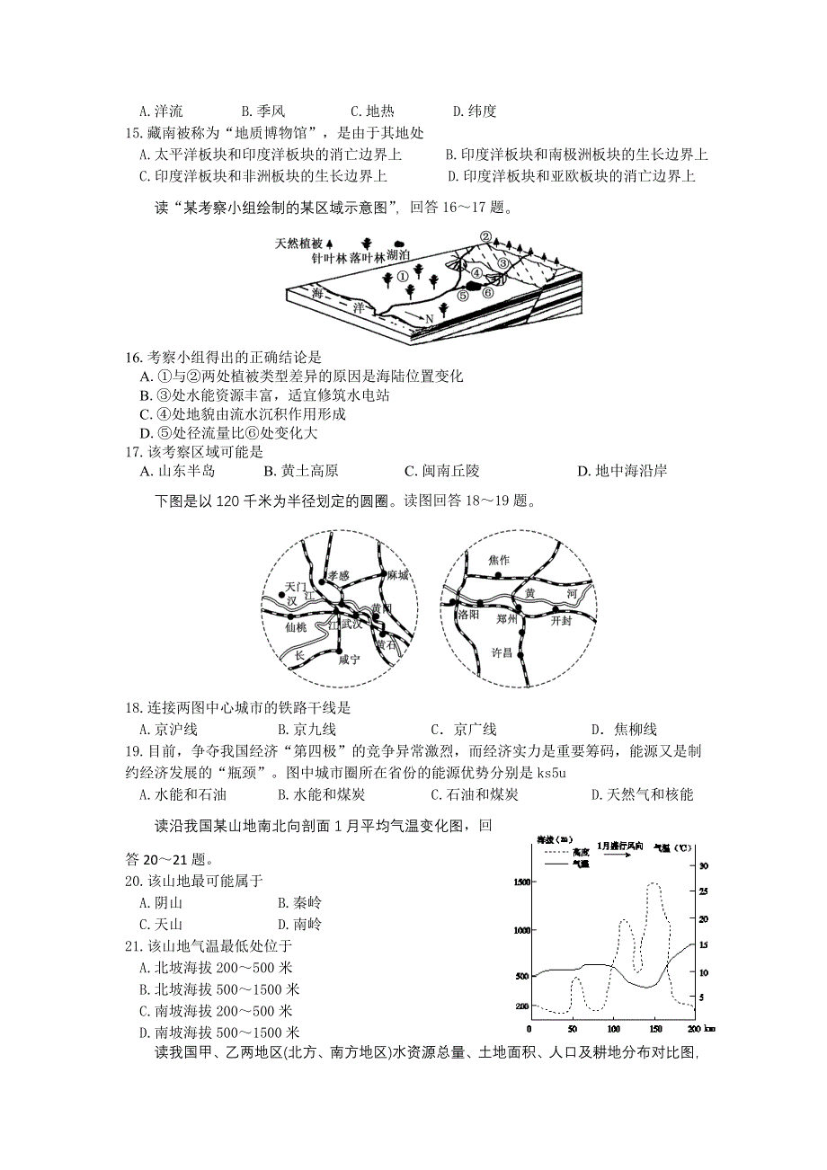 《首发》黑龙江省哈师大附中2014届高三10月月考地理试题 WORD版含答案.doc_第3页