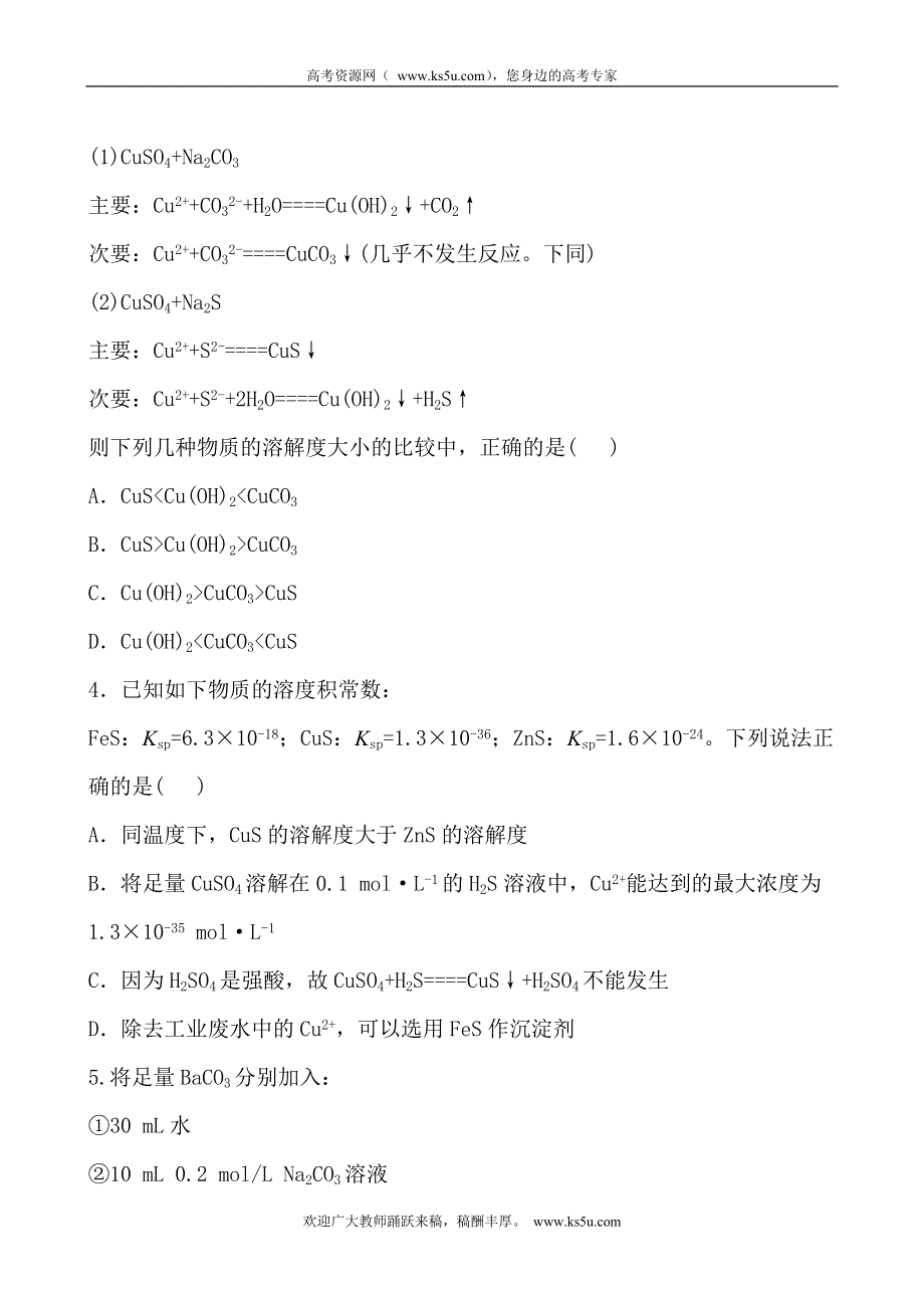 2014年化学高考总复习课时提能演练 8-4 难溶电解质的溶解平衡（含答案详解）.doc_第2页