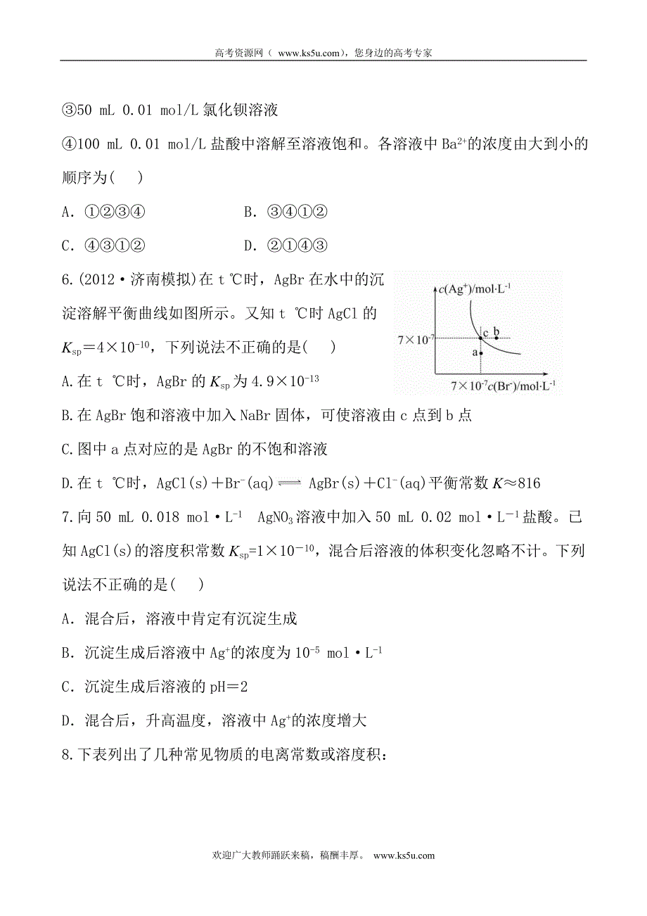 2014年化学高考总复习课时提能演练 8-4 难溶电解质的溶解平衡（含答案详解）.doc_第3页