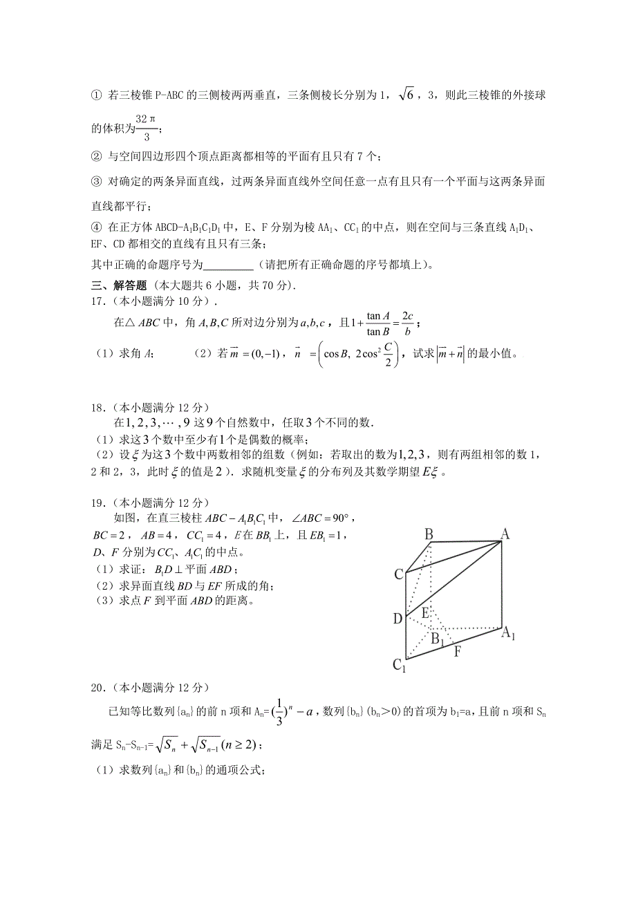 河北省唐山一中2010高考冲刺试卷二（数学理）.doc_第3页