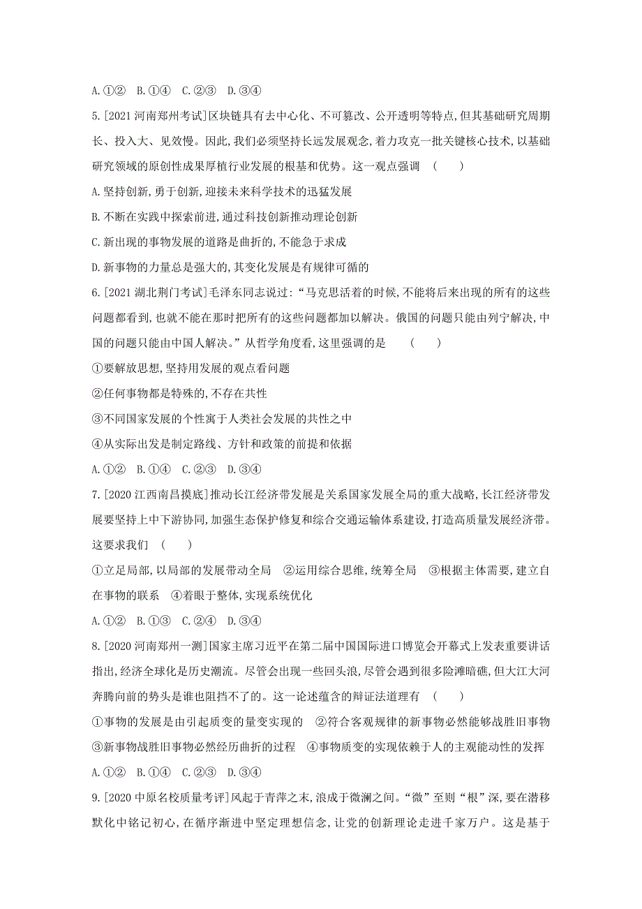 2022高考政治（全国 版）一轮复习试题：专题十五 思想方法与创新意识 2 WORD版含解析.doc_第2页