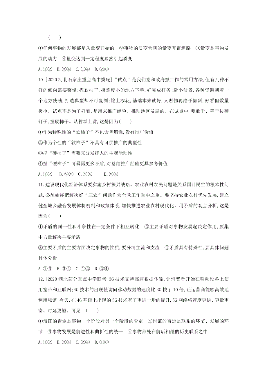 2022高考政治（全国 版）一轮复习试题：专题十五 思想方法与创新意识 2 WORD版含解析.doc_第3页