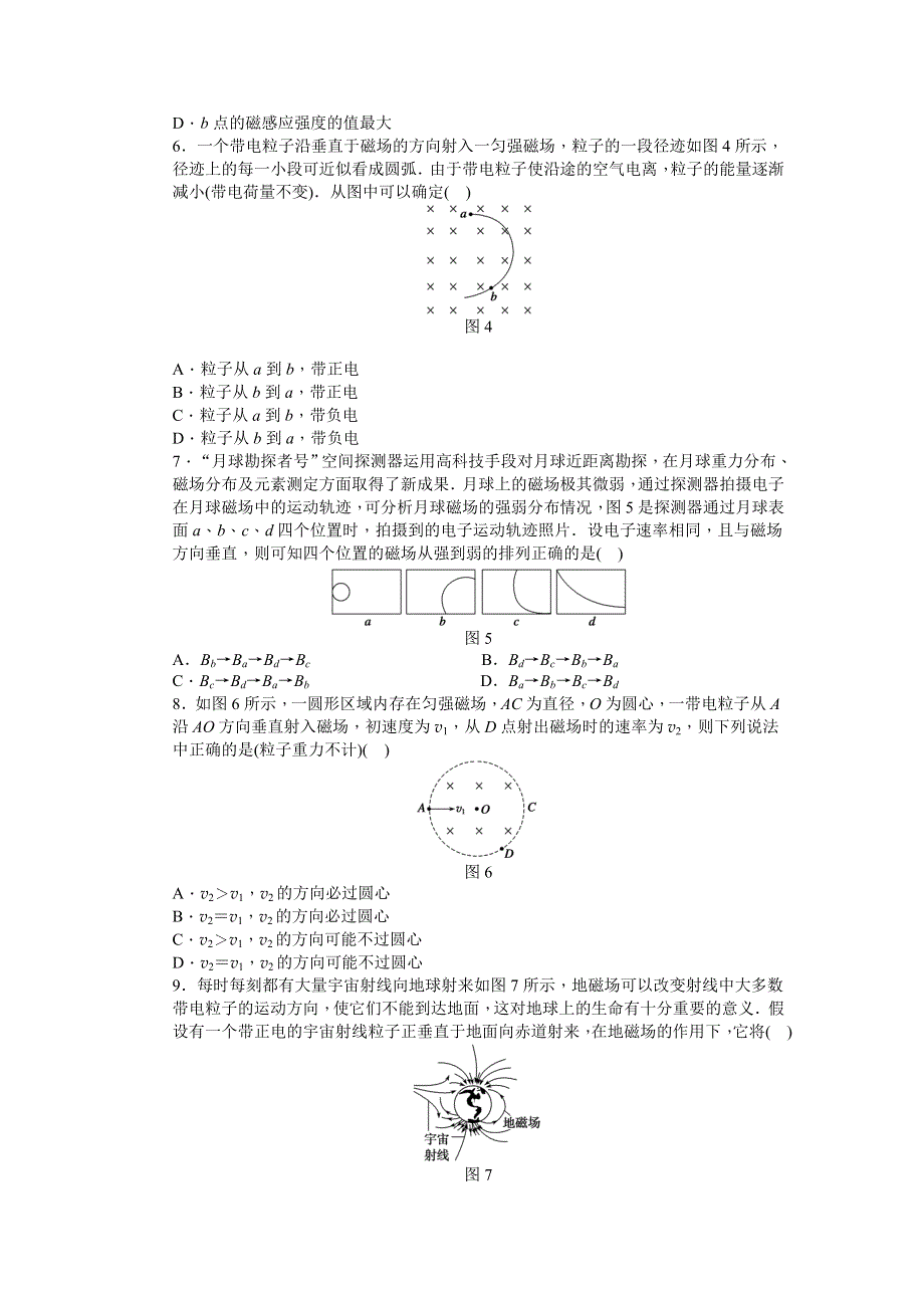 2012高二物理单元测试 第三章 磁场 （人教版选修3-1）.doc_第2页