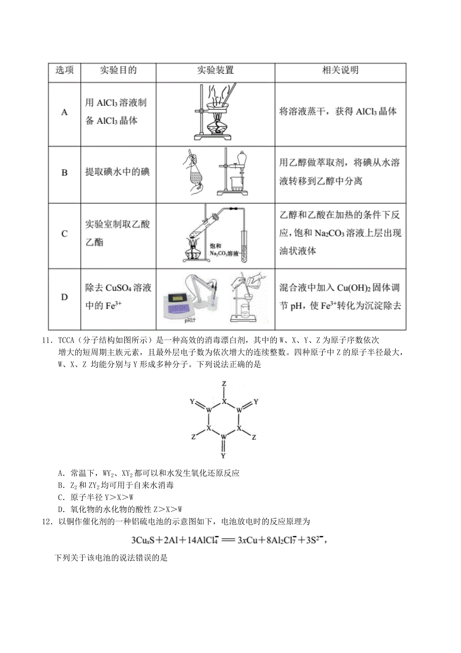 吉林省长春市2021届高三化学下学期4月质量监测（三模）试题.doc_第2页