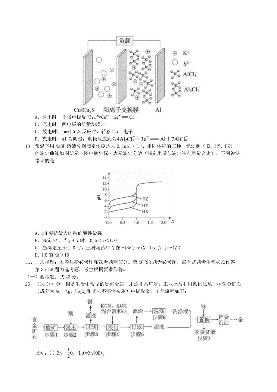 吉林省长春市2021届高三化学下学期4月质量监测（三模）试题.doc_第3页