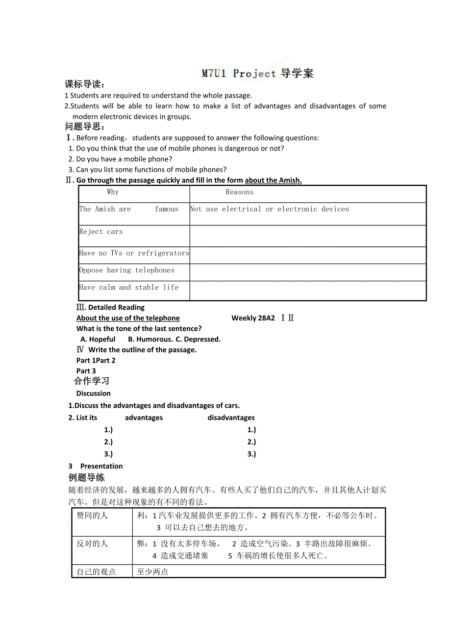 江苏省如东县马塘中学高二英语 MODULE 7 UNIT1 PROJECT 导学案.doc_第1页