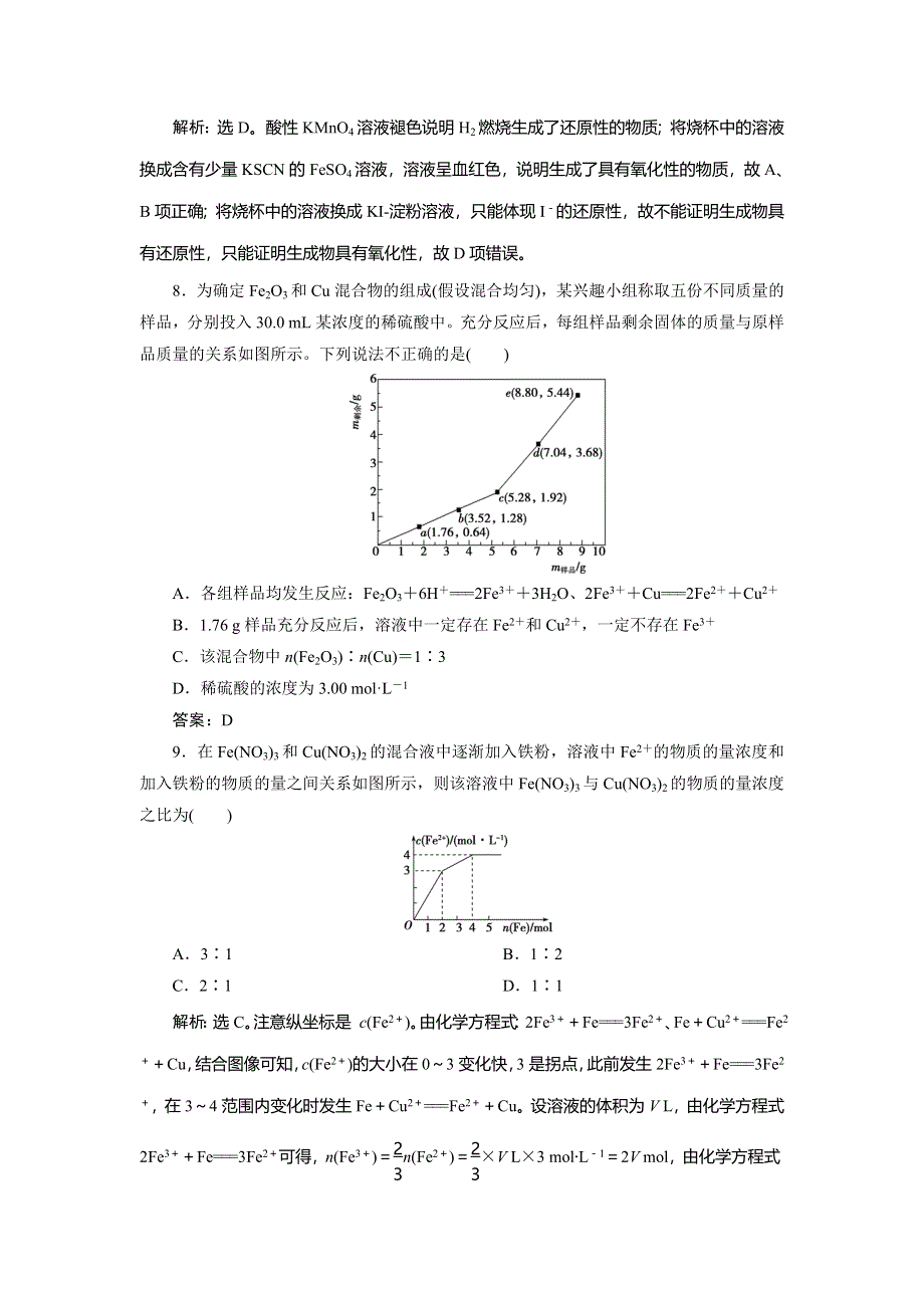 2021版浙江高考选考化学一轮复习课后达标检测：专题3 3 第三单元　铁、铜的获取及应用　金属矿物的开发和利用 WORD版含解析.doc_第3页