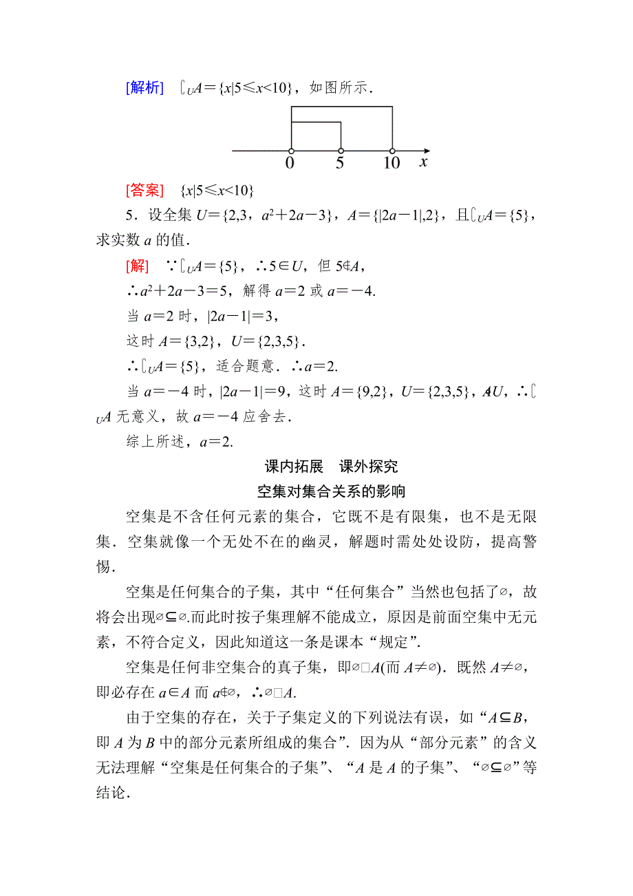 2019-2020学年新教材人教A版数学必修第一册随堂巩固验收：1-3-2第2课时补集及集合运算的综合应用 WORD版含解析.doc_第2页