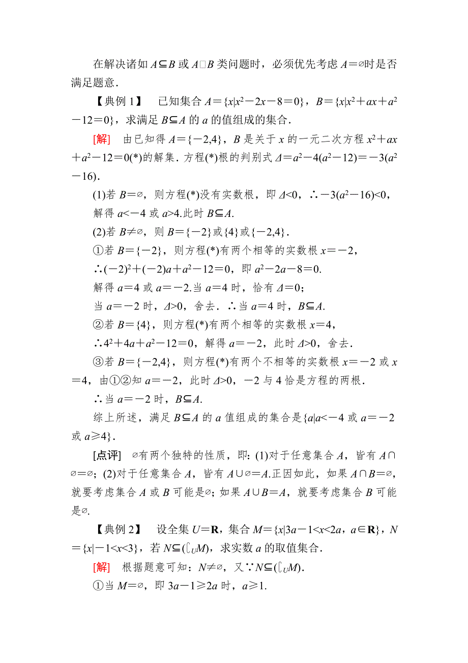 2019-2020学年新教材人教A版数学必修第一册随堂巩固验收：1-3-2第2课时补集及集合运算的综合应用 WORD版含解析.doc_第3页