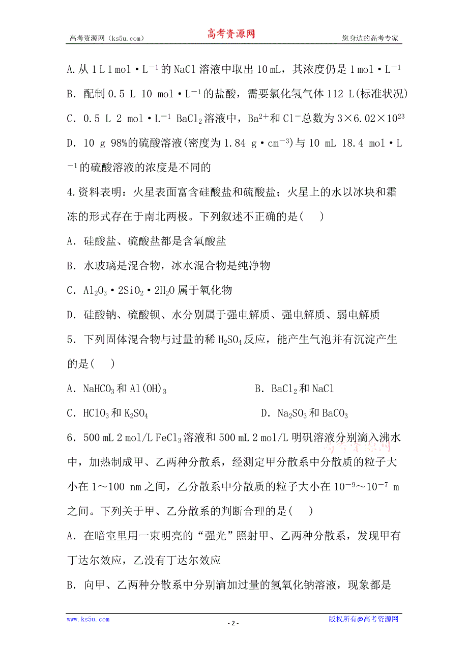 2014年化学高考总复习阶段滚动检测第一、二章（一） WORD版含解析.doc_第2页