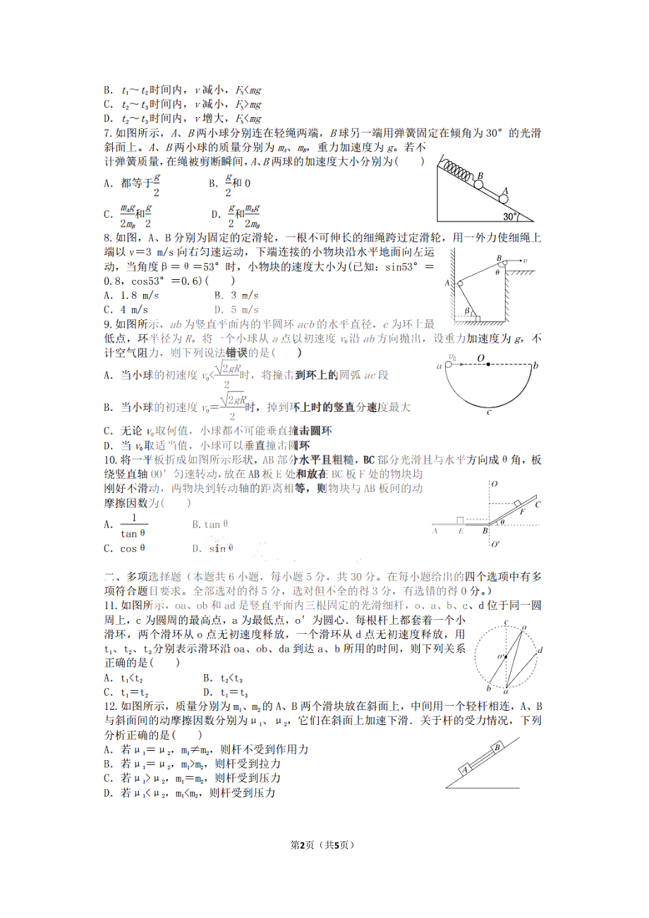 黑龙江省实验中学2022届高三上学期第三次月考（开学考）物理试题 扫描版含答案.pdf_第2页